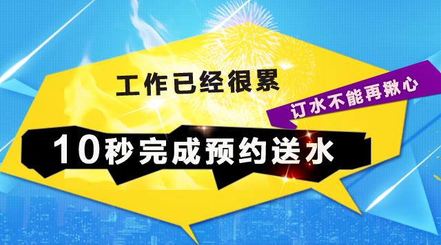 康达水业—咱保定人怎么用微信订桶装水？